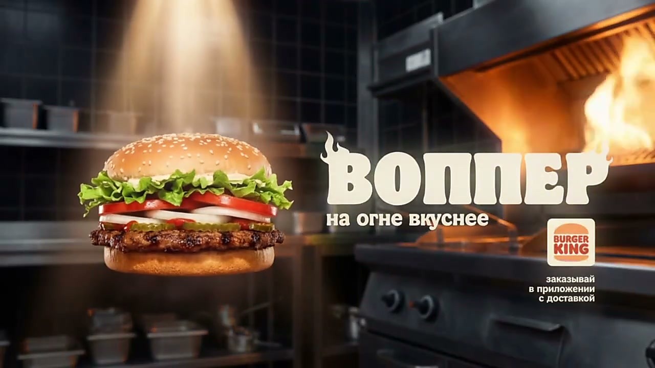 Бургер Кинг
