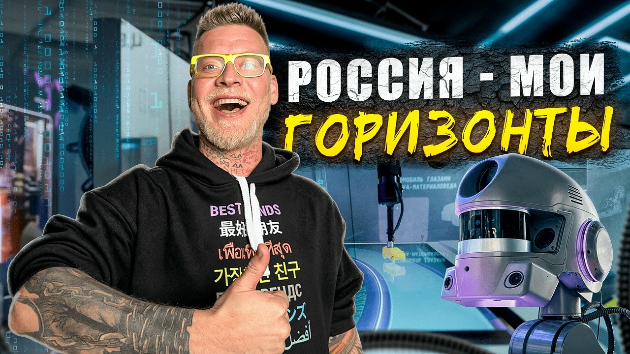 Россия — мои горизонты