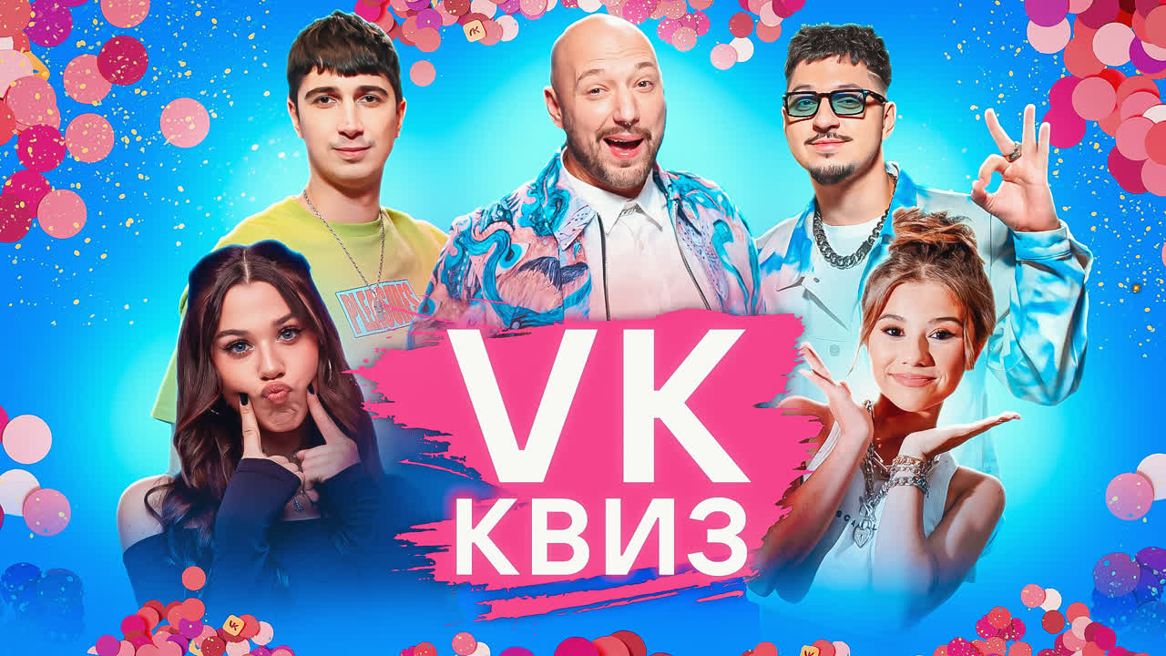 VK Квиз