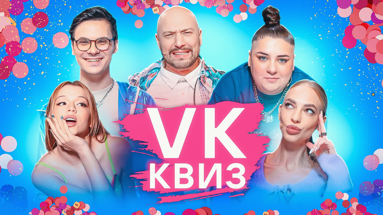 VK Квиз
